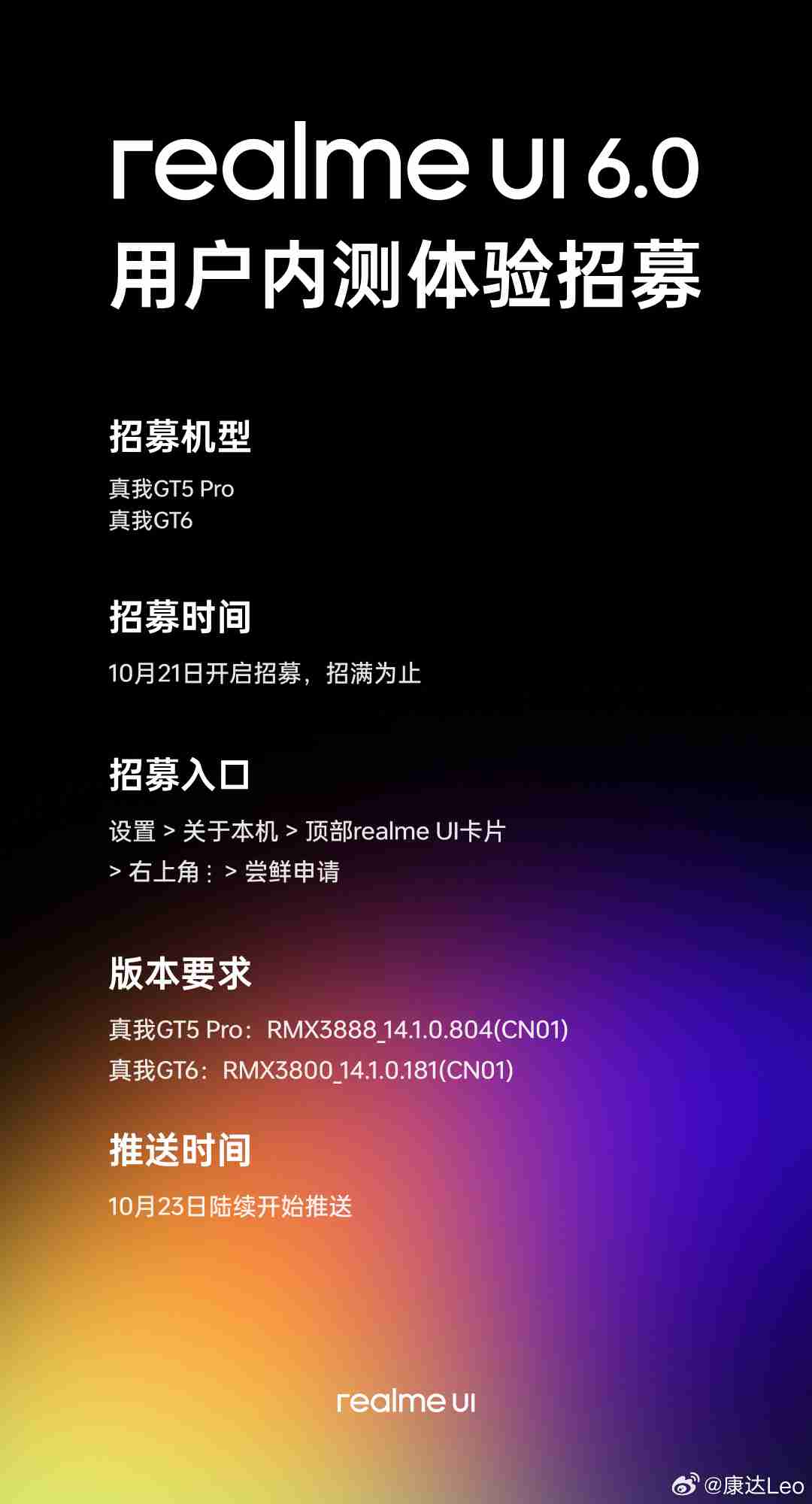 realme UI 6.0 第二轮用户内测体验招募 11 月 5 日启动：适配真我 GT Neo6 等四款机型