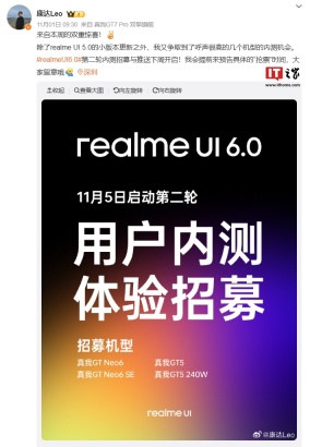realme UI 6.0 第二轮用户内测体验招募 11 月 5 日启动：适配真我 GT Neo6 等四款机型