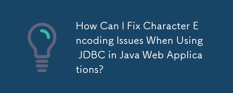 Java 웹 애플리케이션에서 JDBC를 사용할 때 문자 인코딩 문제를 어떻게 해결할 수 있습니까?