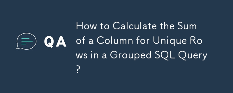 如何计算分组 SQL 查询中唯一行的列总和？