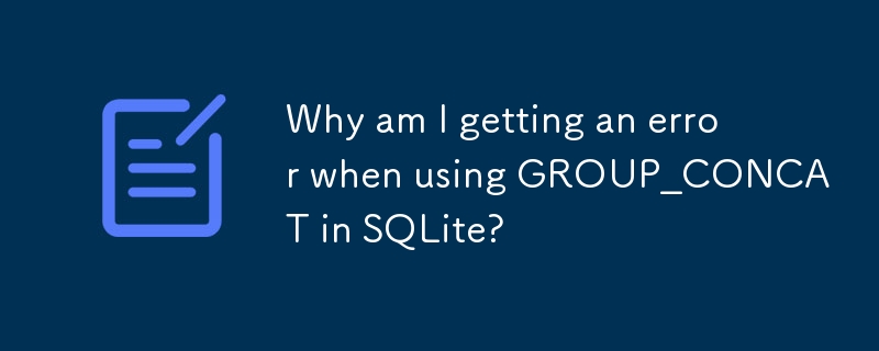 为什么在 SQLite 中使用 GROUP_CONCAT 时出现错误？