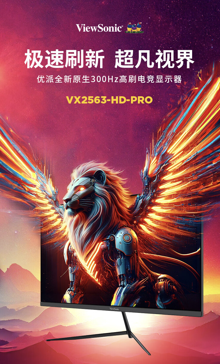 优派“VX2563-HD-PRO”24.5 英寸显示器开售:1080P 300Hz,899 元