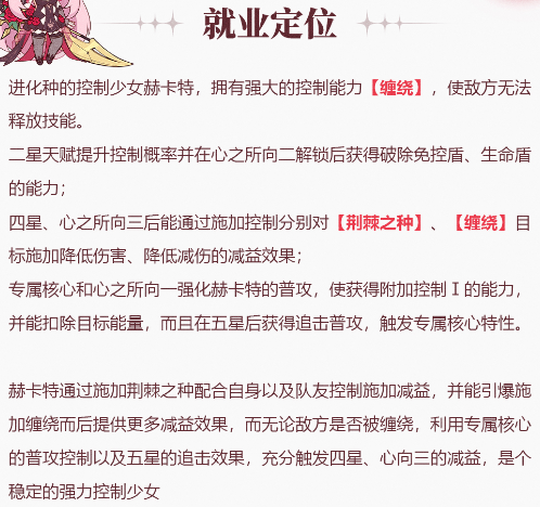 冒险小分队赫卡特阵容怎么搭配
