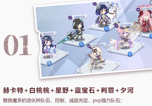 冒险小分队赫卡特阵容怎么搭配
