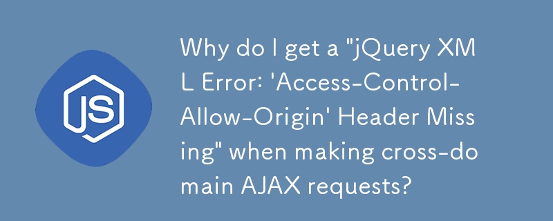 クロスドメイン AJAX リクエストを行うときに「jQuery XML エラー: \'Access-Control-Allow-Origin\' ヘッダーが見つかりません」というメッセージが表示されるのはなぜですか?