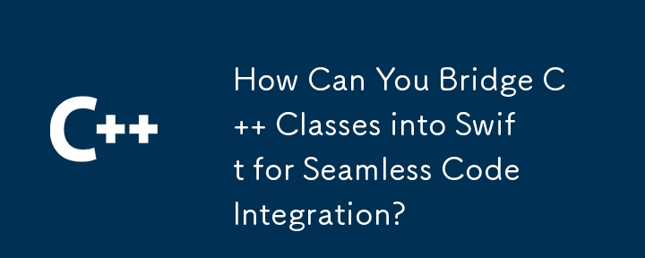 シームレスなコード統合のために C クラスを Swift にブリッジするにはどうすればよいでしょうか?