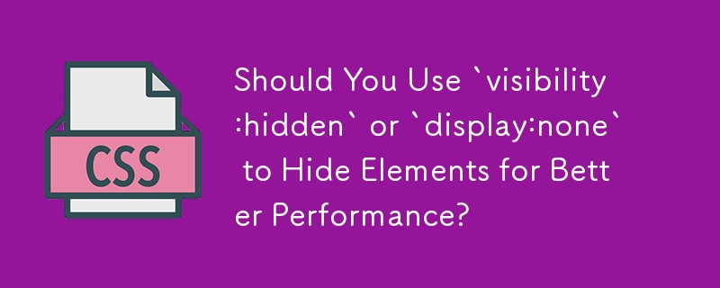 パフォーマンスを向上させるために要素を非表示にするために「visibility:hidden」または「display:none」を使用する必要がありますか?