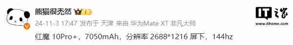 红魔 10 pro 系列手机即将亮相，消息称 pro+ 版搭载 7050mah 电池