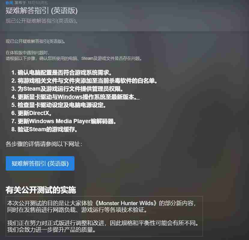 《怪物猎人：荒野》PC版BETA公测 疑难解答指引
