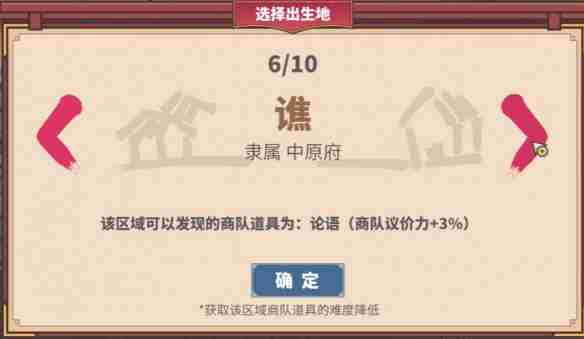 中华一商开局选哪个 中华一商开局根据地选择推荐介绍