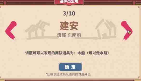 中华一商开局选哪个 中华一商开局根据地选择推荐介绍