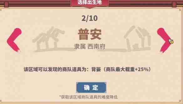 中华一商开局选哪个 中华一商开局根据地选择推荐介绍
