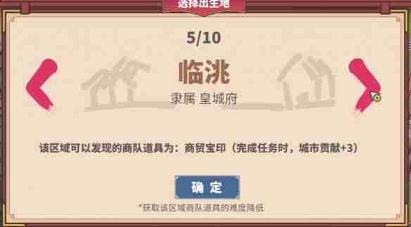 中华一商开局选哪个 中华一商开局根据地选择推荐介绍