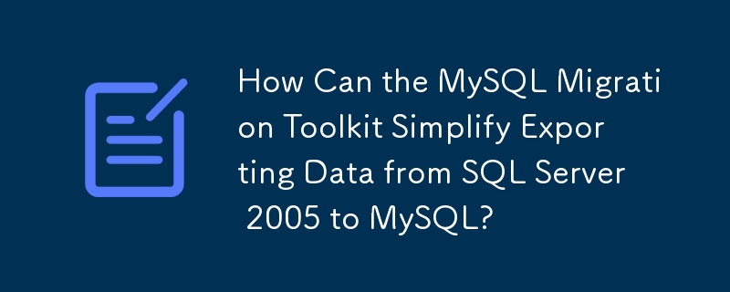 MySQL Migration Toolkit을 사용하면 SQL Server 2005에서 MySQL로 데이터 내보내기를 어떻게 단순화할 수 있습니까?