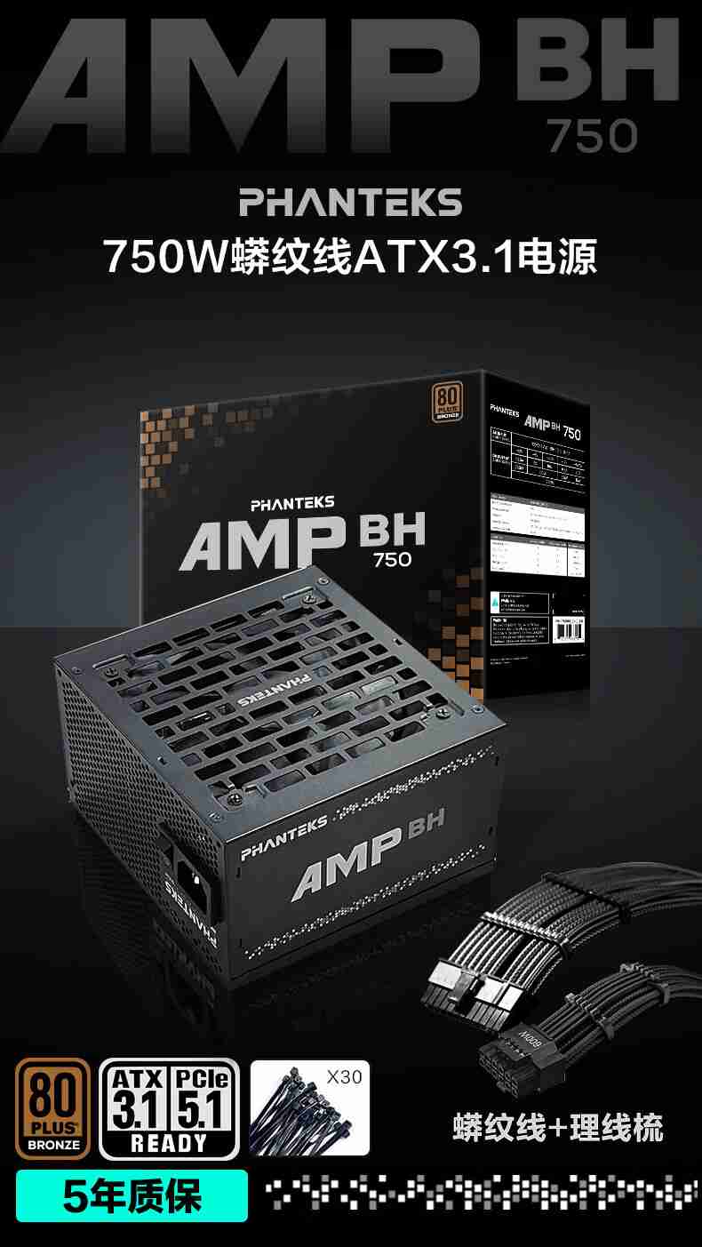 追风者发布 AMP BH 系列 ATX3.1 铜牌电源：650/750W 可选， 399 元起