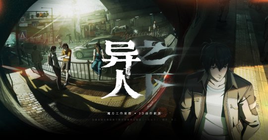 腾讯《异人之下》游戏首测时间确定 剧情前瞻视频曝光