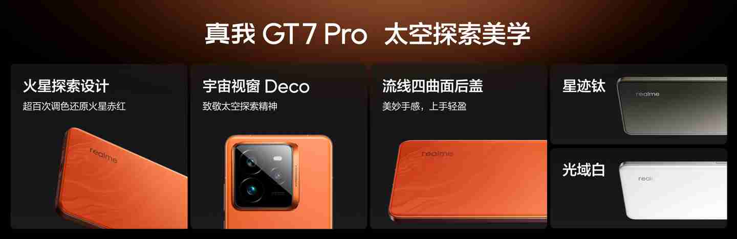 realme 真我 GT7 Pro 手机搭载高通骁龙 8 至尊版处理器，首发 11480mm² 钢化双 VC 散热