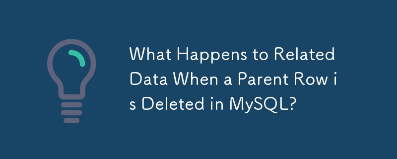 MySQL で親行が削除されると、関連データはどうなりますか?