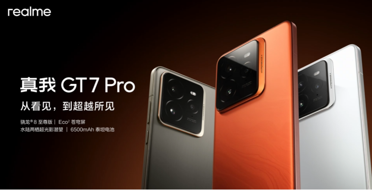 realme 真我 GT7 Pro 手机发布：骁龙 8 至尊版处理器、5000 万超光影潜望长焦，首发 3599 元起