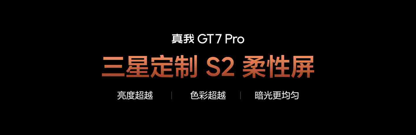 realme 真我 GT7 Pro 手机发布：骁龙 8 至尊版处理器、5000 万超光影潜望长焦，首发 3599 元起