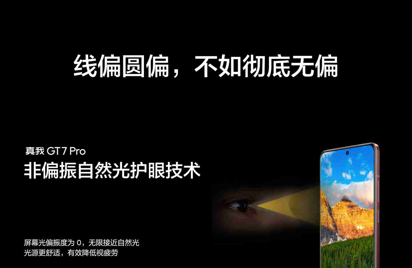 realme 真我 GT7 Pro 手机发布：骁龙 8 至尊版处理器、5000 万超光影潜望长焦，首发 3599 元起