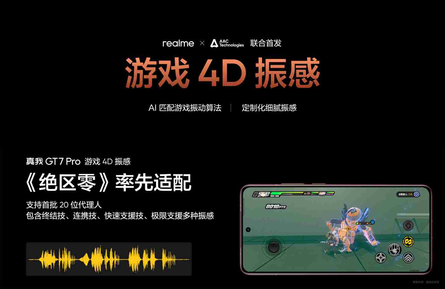 realme 真我 GT7 Pro 手机发布：骁龙 8 至尊版处理器、5000 万超光影潜望长焦，首发 3599 元起