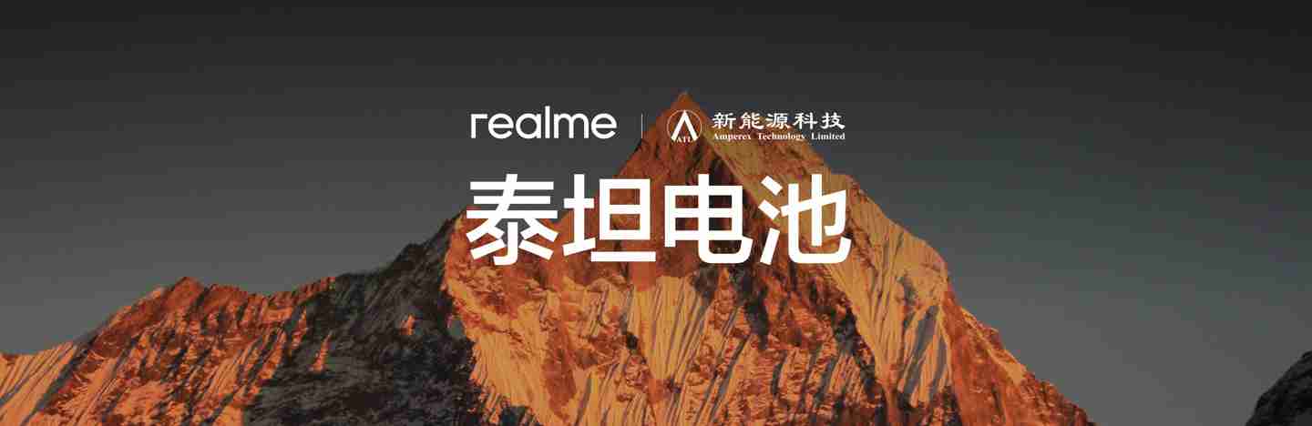 realme 真我 GT7 Pro 手机首发 6500mAh 泰坦电池，支持“120W 光速秒充”