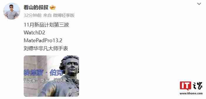 消息称华为本月新品含 MatePad Pro 13.2 柔光版平板、智界 S7 汽车