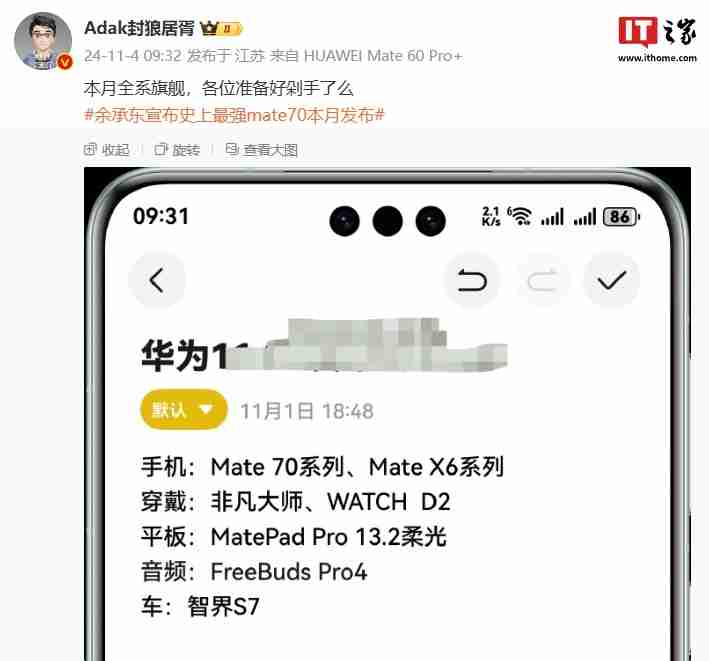 消息称华为本月新品含 MatePad Pro 13.2 柔光版平板、智界 S7 汽车