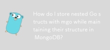 如何使用 mgo 儲存嵌套的 Go 結構，同時在 MongoDB 中維護其結構？