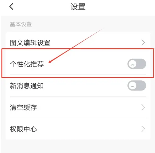 喵喵机app如何关闭个性化推荐