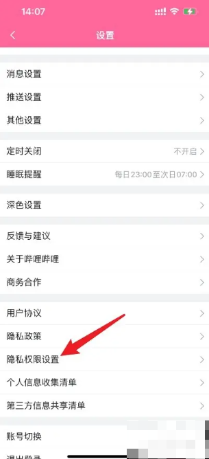b站在哪关闭开屏广告
