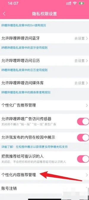 b站在哪关闭开屏广告