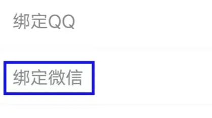 耳旁语音app在哪绑定微信