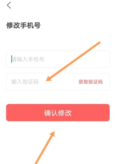 今日校园在哪换绑手机号