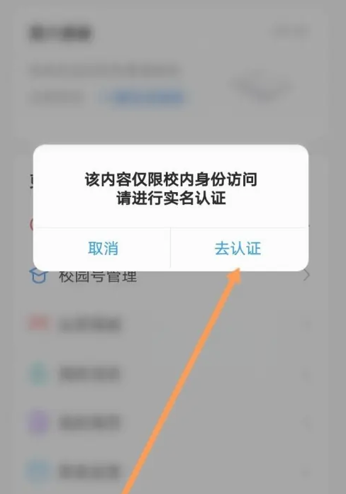 今日校园怎么实名认证