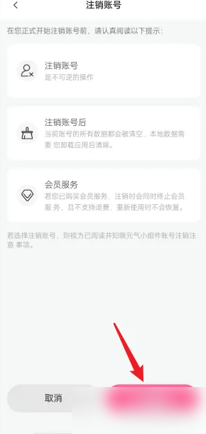 元气小组件app怎么注销账号