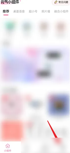 元气小组件app怎么注销账号