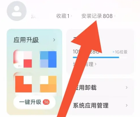 小米应用商店安装记录app怎么看
