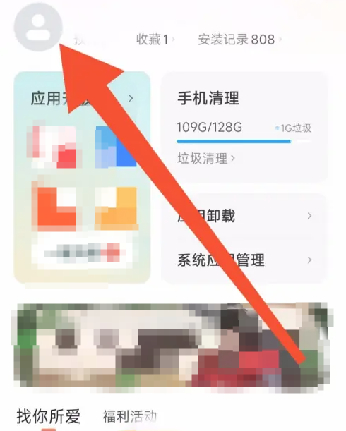 小米应用商店安装记录app怎么看