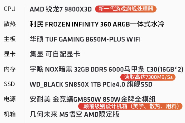 AMD 推出 AR-9 98X 台式主机:锐龙 7 9800X3D + 32G + 1T 售 7049 元