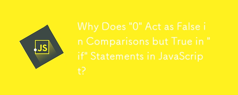 JavaScript の「if」ステートメントでは「0」が比較では False として機能するのはなぜですか?