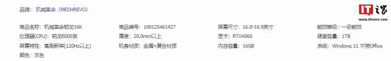 机械革命蛟龙 16K 笔记本配置上新：R7-8745H+ RTX4060，首发 6299 元