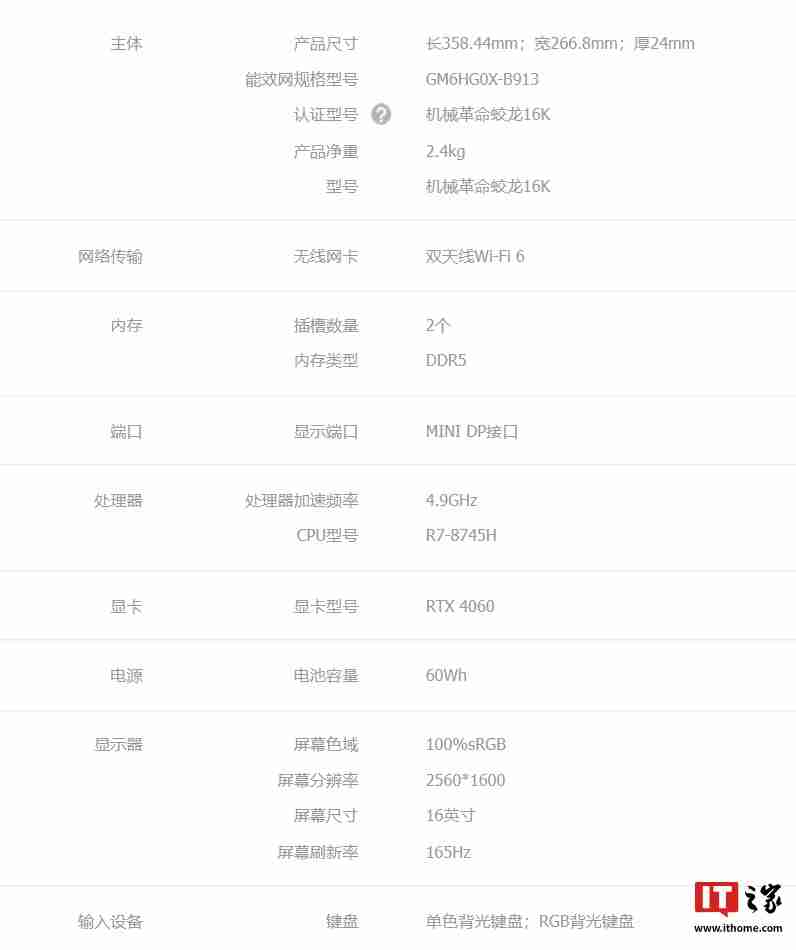 机械革命蛟龙 16K 笔记本配置上新：R7-8745H+ RTX4060，首发 6299 元