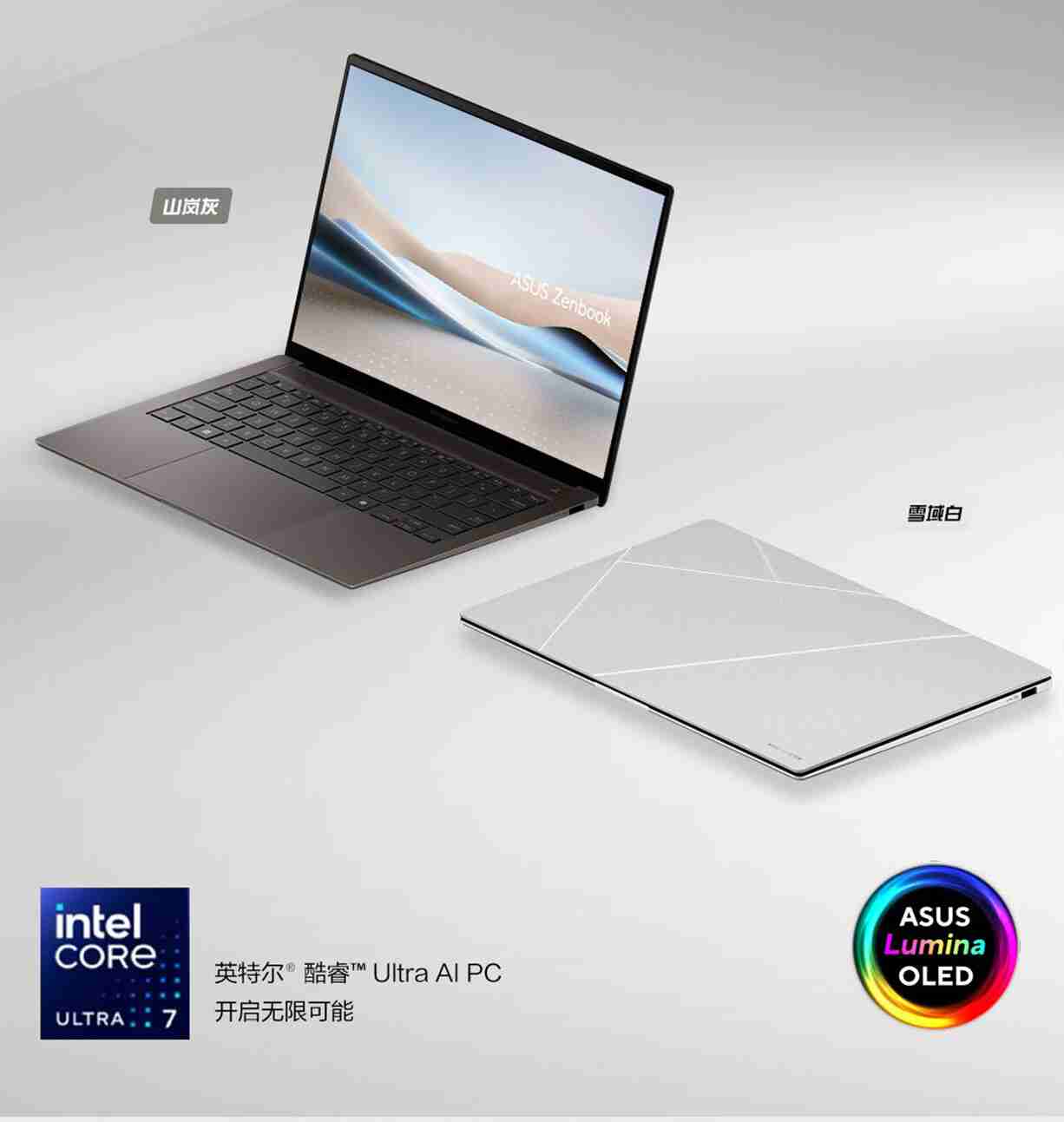 华硕灵耀 14 Air 笔记本“山岚灰”配色开售:酷睿 Ultra7 258V、1.15kg 重、1.1cm 厚,9399 元
