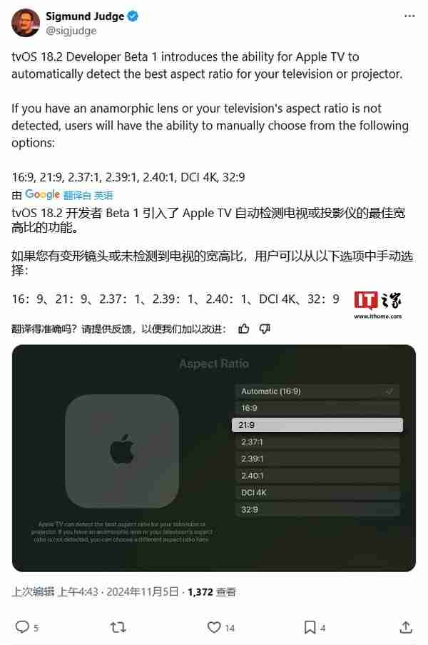 苹果发布 tvOS 18.2 首个测试版,新增支持 21:9 投影比例