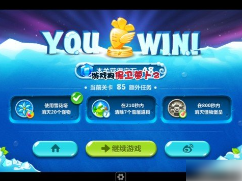 保卫萝卜2攻略85关怎么过 保卫萝卜2第85关攻略