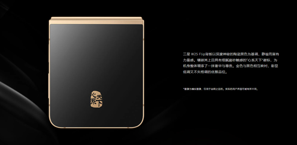 中国独享！心系天下三星W25、W25 Flip宣布11月6日发布