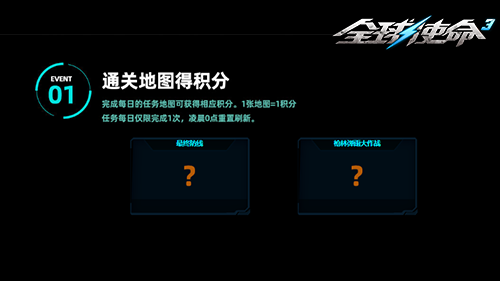 集图鉴唤神龙《全球使命3》12件防线豪礼连发