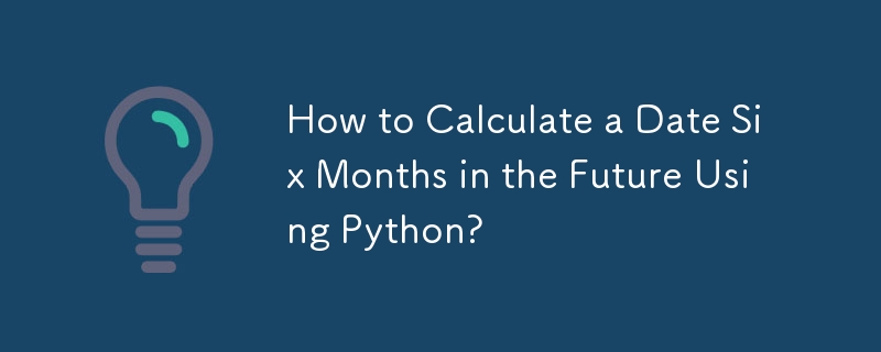 如何使用 Python 計算未來六個月的日期？